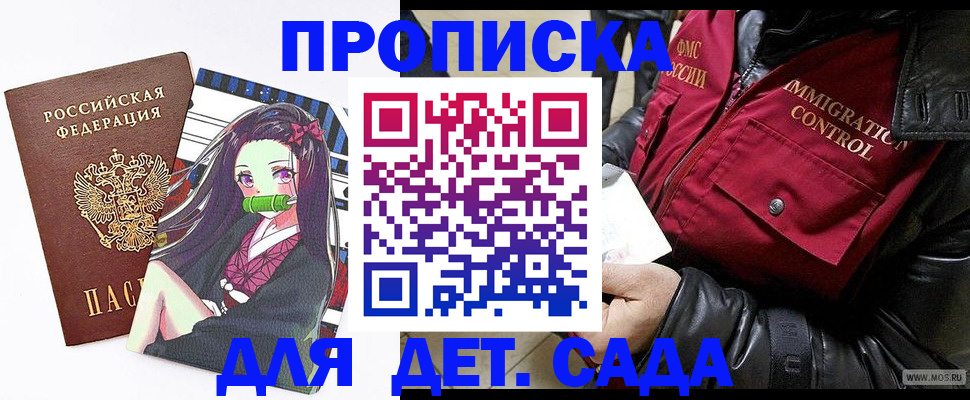 прописка 2025 в Можайске