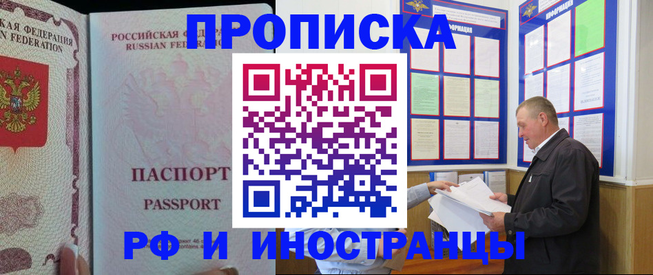 временная регистрация для школы в Можайске