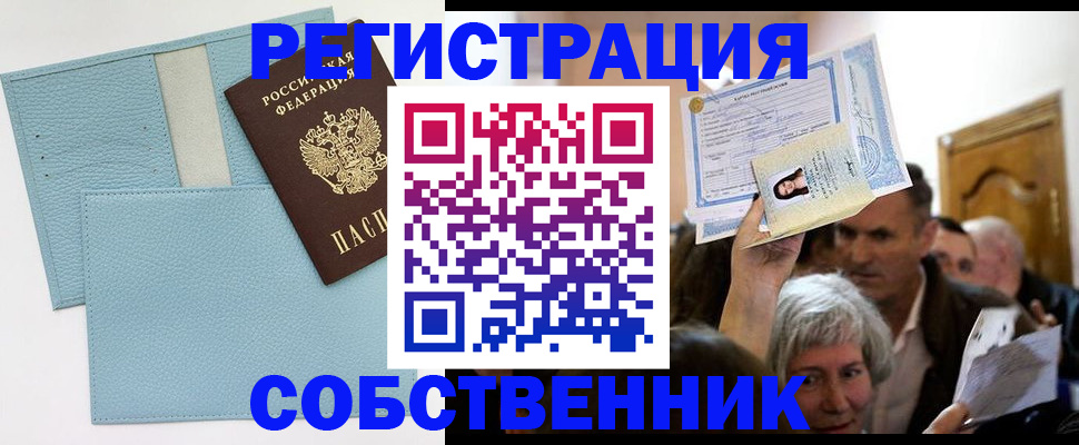 регистрация в Можайске