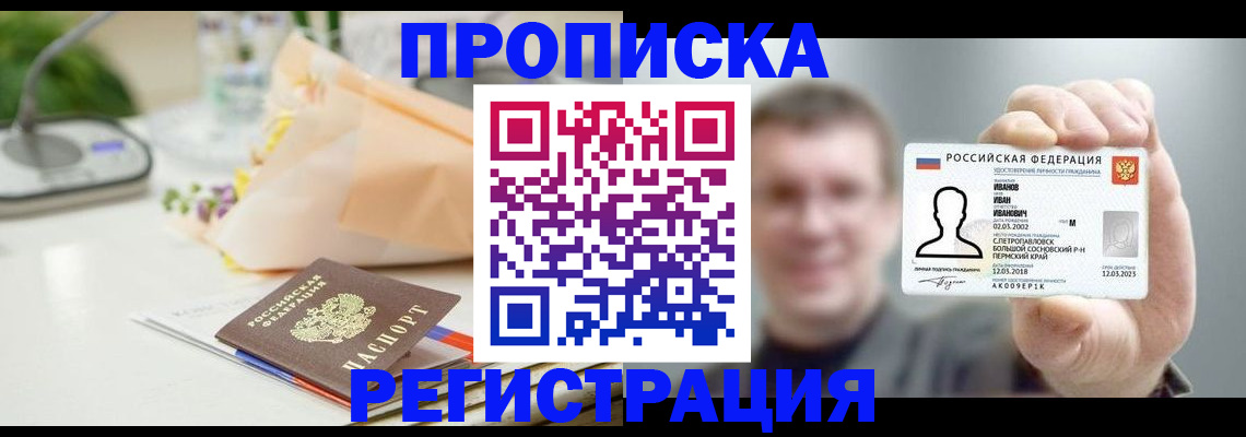 временная прописка в Можайске