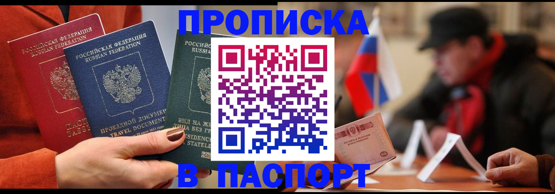 прописка 2025 в Можайске