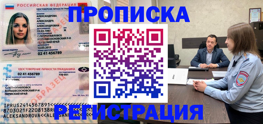прописка штамп в Можайске